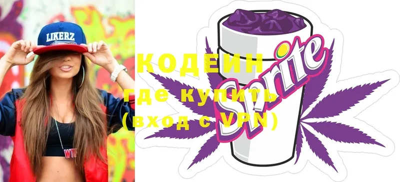 Кодеин Purple Drank  Бронницы 